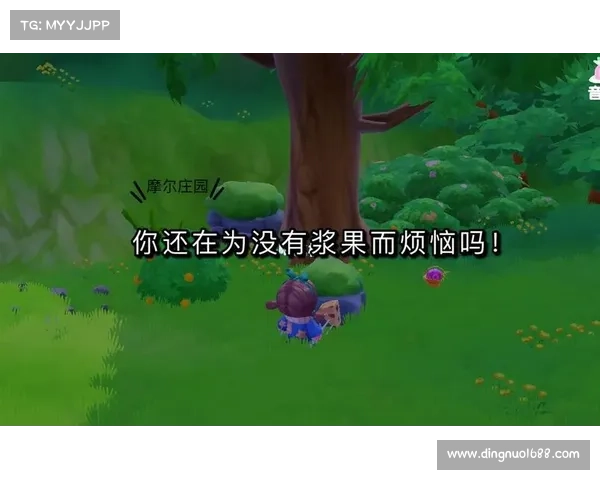 摩尔庄园白色浆果的神秘起源及其在游戏中的独特应用解析 摩尔庄园白色浆果的神秘起源及其在游戏中的独特应用解析